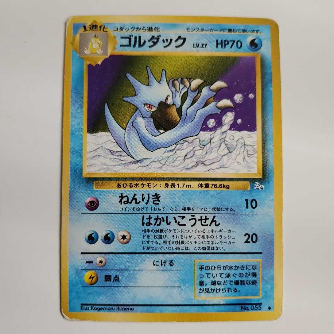 値下げ　初期ポケモンカード　旧裏面　拡張パック第3弾　化石の秘密　コダック　ゴルダック進化2枚セット　送料無料_画像4