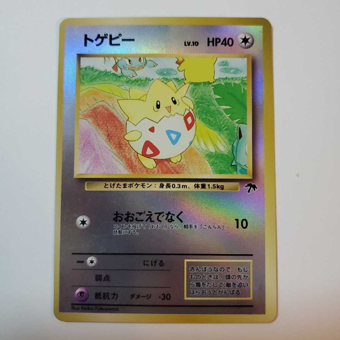 値下げ ポケモンカード 旧裏面 トゲピー 映画公開記念パック限定サザン