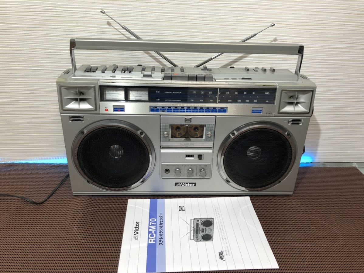 値下げ】 ラジオ Victor RC-M70 ビクター RC−M70 ラジカセ カセット