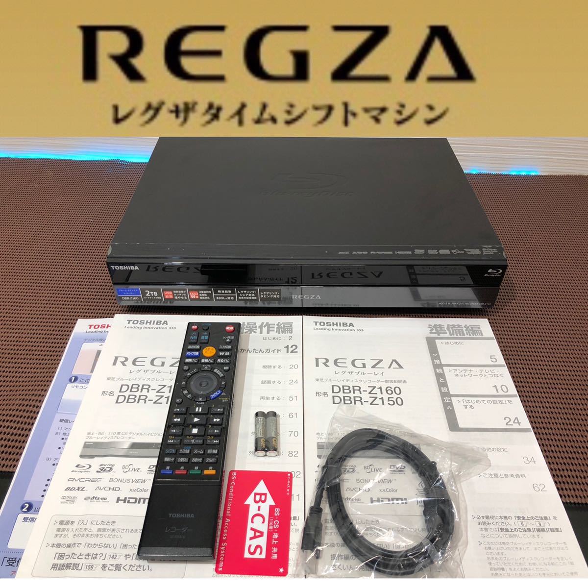 激安超安値 レグザブルーレイ DBR-Z160 REGZA TOSHIBA - ブルーレイレコーダー