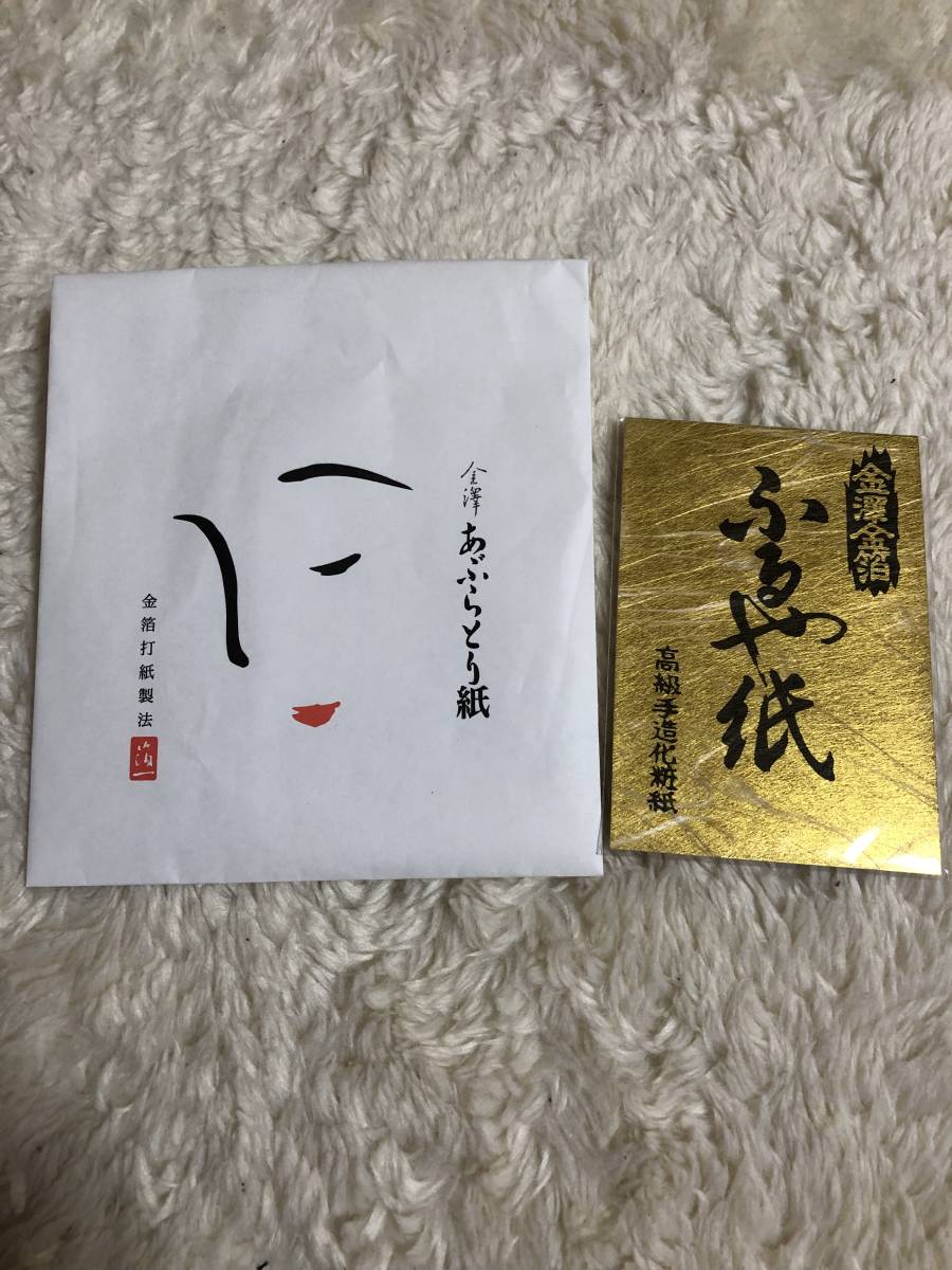 ヤフオク! - 金沢 箔一 あぶらとり紙 新品