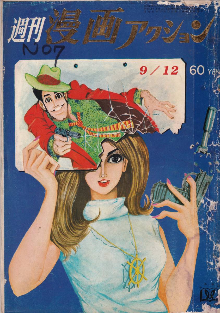 Yahoo!オークション - コミックス 送料込 漫画アクション 9/12 Yahoo!オークション - コミックス 送料込 漫画アクション 9/12