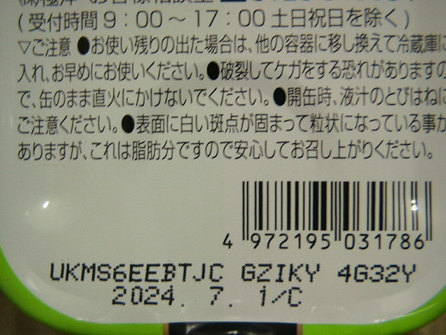 【送料無料】★キョクヨー　さば照焼　90ｇ　7缶セット《保存食》さば缶　サバ缶　鯖缶　ご飯のお供や酒の肴に！DHA　EPA_画像4