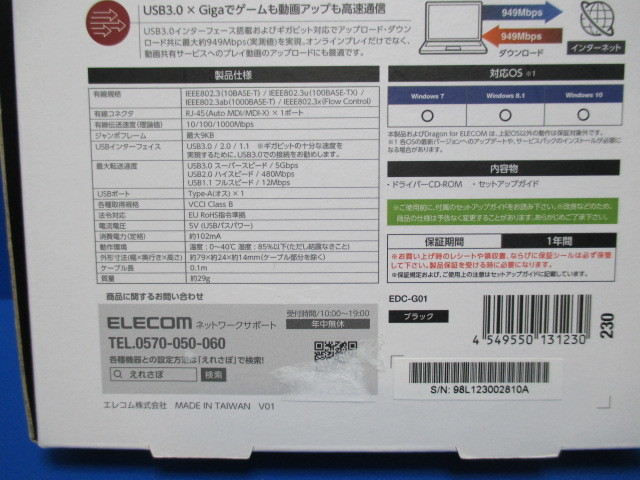 ★開封済み エレコム ゲーミング 有線LANアダプター ギガビット対応 USB3.1 / USB3.0 ラグ低減 QoSアプリケーション対応 EDC-G01_画像3