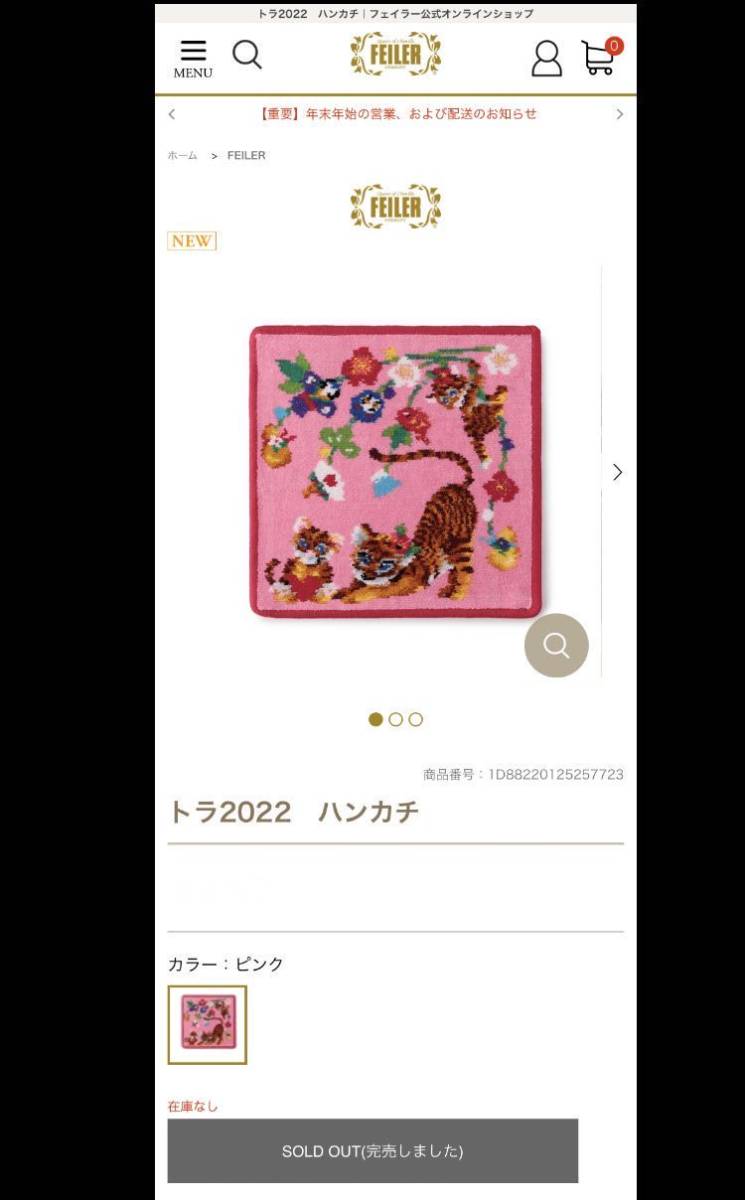 フェイラー 即完売 2022 ハンカチ TORA トラ 限定 入手困難 未 フェイラー 即完売 2022 ハンカチ TORA トラ 限定 入手困難 未