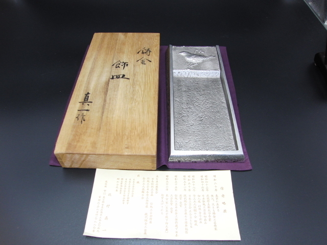 速くおよび自由な ヤフオク! 真鍮製 北村真一 置物 - 作 鋳黄銅 鋳黄銅