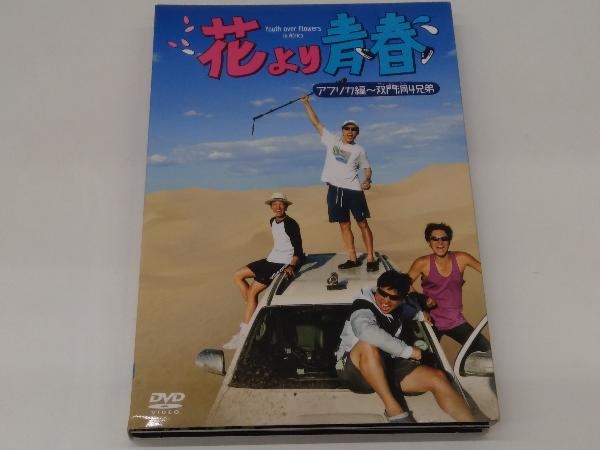Dvd 花より青春 アフリカ編 双門洞 サンムンダン 4兄弟 Dvd Box その他 売買されたオークション情報 Yahooの商品情報をアーカイブ公開 オークファン Aucfan Com Dvd 花より青春 アフリカ編 双門洞 サンムンダン 4兄弟 Dvd Box その他 売買されたオークション情報 Yahooの商品情報をアーカイブ公開 オークファン Aucfan Com