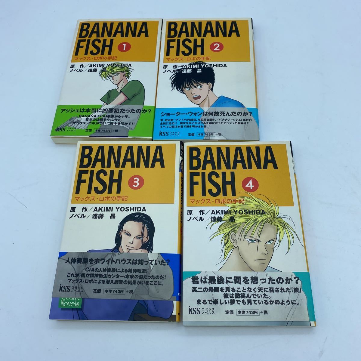 値段 別 Banana Fish 小説 吉田秋生 遠藤晶 美品 帯付き 初版本 バナナフィッシュ マックス 在庫限り 特価 Lp Megaestante Com Br