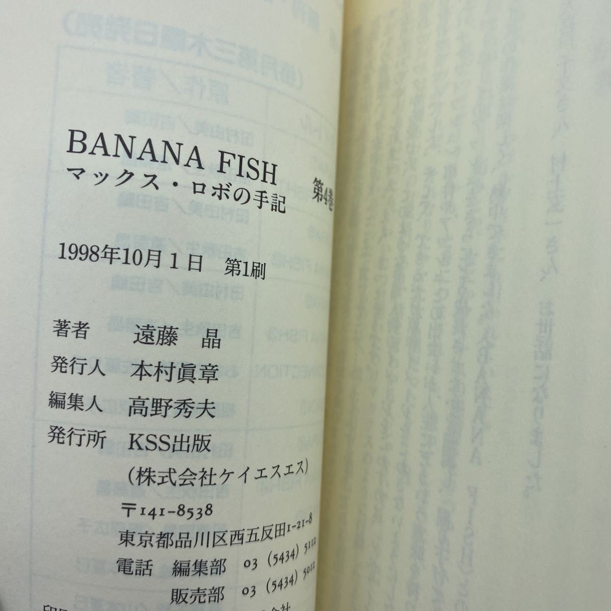 Yahoo!オークション - BANANA FISH 小説 吉田秋生 遠藤晶 美品 Yahoo!オークション - BANANA FISH 小説 吉田秋生 遠藤晶 美品