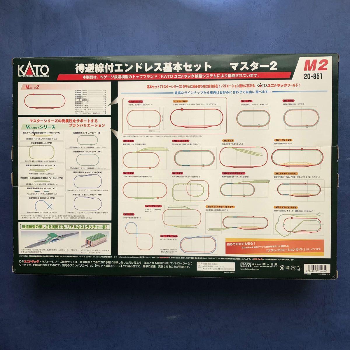KATO 20-851 待避線付エンドレス基本セット M2 鉄道模型 Nゲージ KATO 20-851 待避線付エンドレス基本セット M2 鉄道模型 Nゲージ