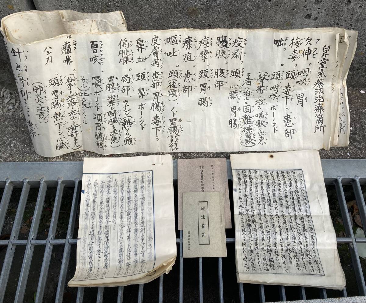 臼井靈氣療法學會 霊気療法 臼井霊気療法学会 レイキ 手当療法 臼井靈氣療法學會 霊気療法 臼井霊気療法学会 レイキ 手当療法