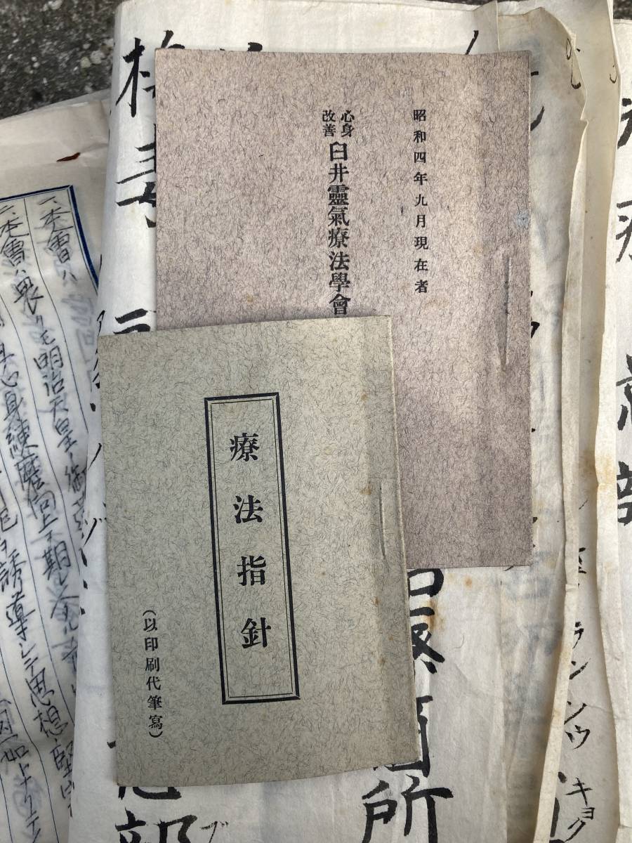 臼井靈氣療法學會 霊気療法 臼井霊気療法学会 レイキ 手当療法 臼井靈氣療法學會 霊気療法 臼井霊気療法学会 レイキ 手当療法
