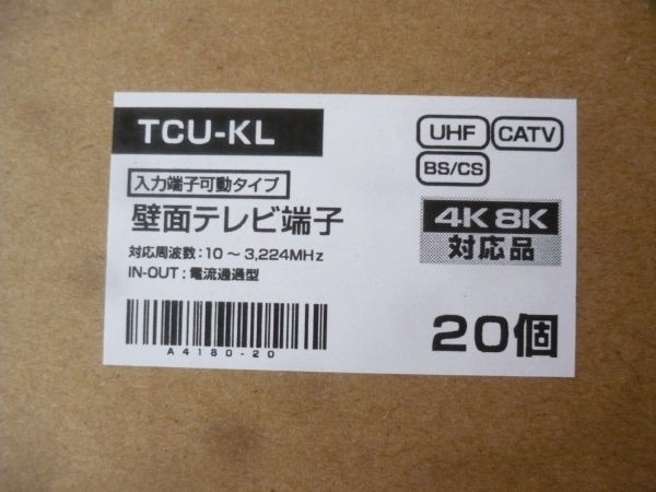 μ◇4k8k 3.2GHz対応 埋込テレビ終端型 壁面端子 通電タイプ ◇TCU-KL_JRIB