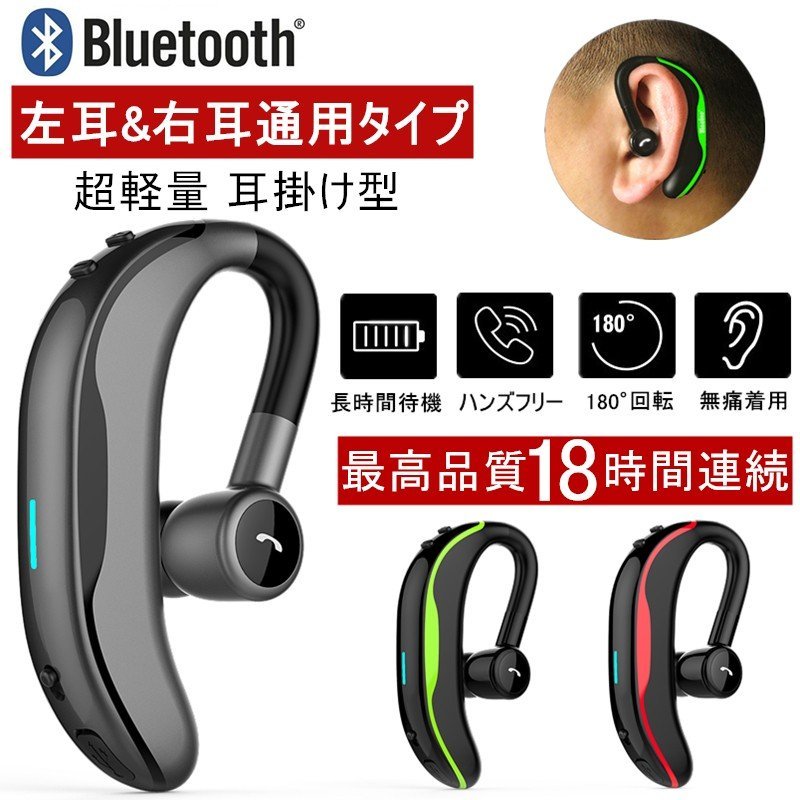 ブルートゥースイヤホン Bluetooth 5.0 ワイヤレスイヤホン 耳掛け型 ヘッドセット 片耳 最高音質 マイク内蔵 日本語音声通知 180°回737a_画像1