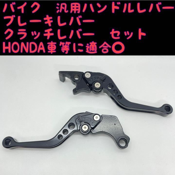 Paypayフリマ バイク 汎用 アルミブレーキレバー クラッチレバー 左右セット ブラック Paypayフリマ バイク 汎用 アルミブレーキレバー クラッチレバー 左右セット ブラック