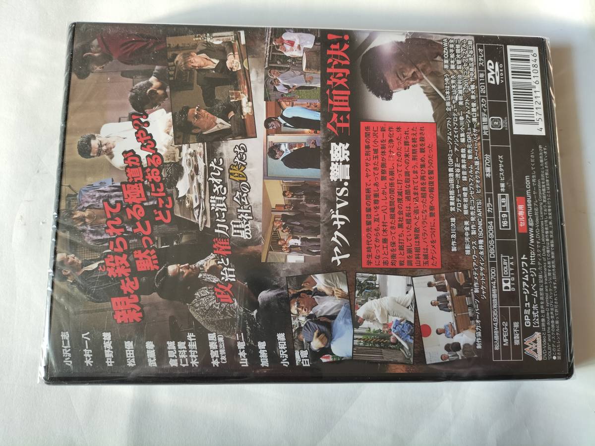 DVD リベンジ 血の報復 小沢仁司 木村一八 未開封品_画像2