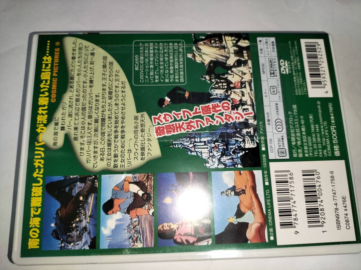 DVD ガリバー旅行記 未開封品_画像2