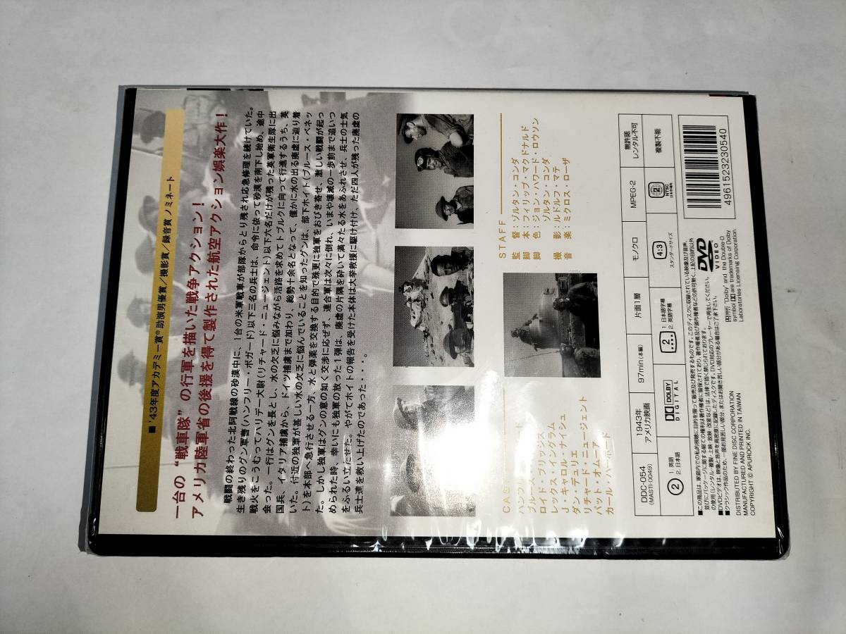 DVD サハラ戦車隊 ハンフリー・ボガード 未開封品_画像2