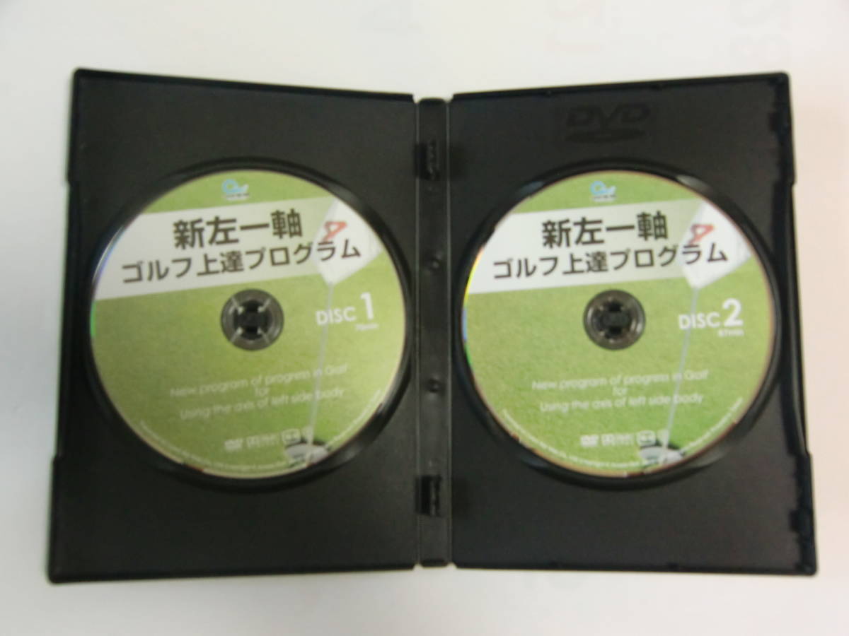 DVD 2枚組 新左一軸 ゴルフ 上達プログラムの画像3