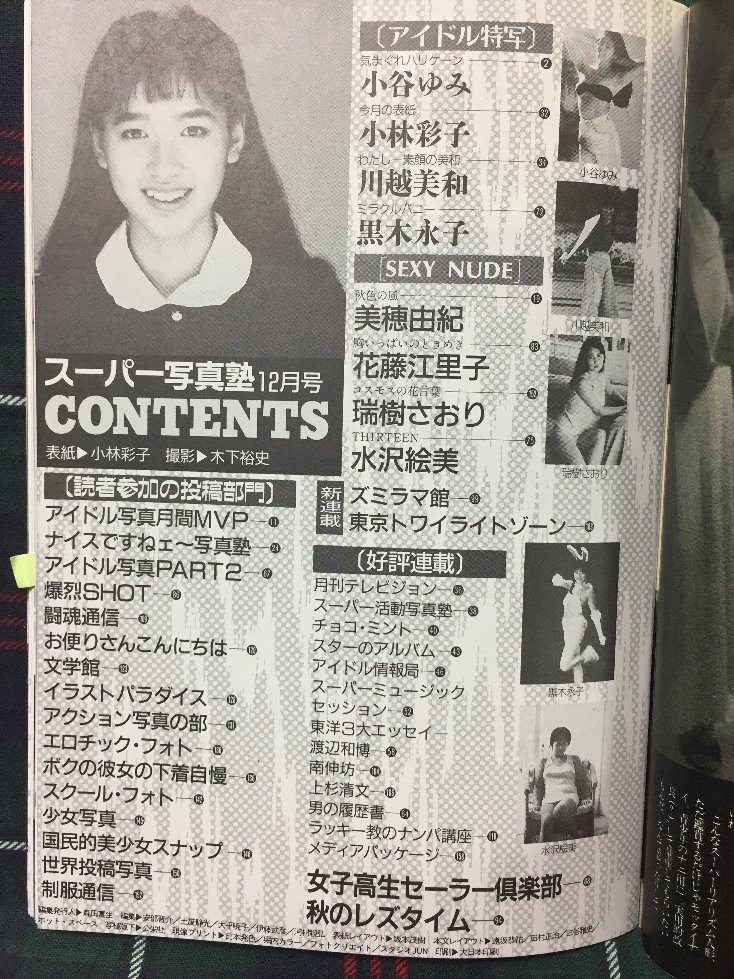 安心の匿名配送】【送料無料】スーパー写真塾1988年12月号昭和63年12月1日発行水沢絵美-Funbid香港本地日本代購網站 安心の匿名配送】【送料無料】スーパー写真塾1988年12月号昭和63年12月1日発行水沢絵美-Funbid香港本地日本代購網站