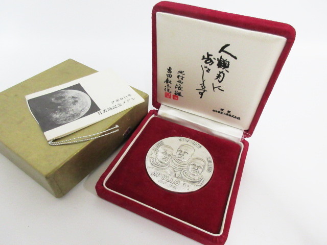 純銀製 アポロ11号 APOLLO11 月面着陸 記念メダル 松本徽章 吉田叡示 北村西望 人類月に歩をしるす