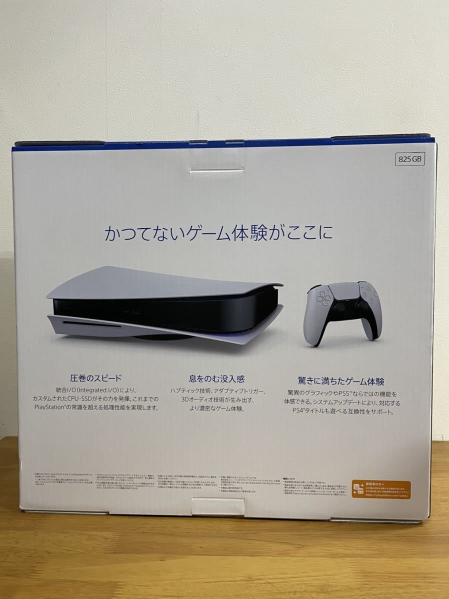 新品未開封★SONY プレイステーション5 PS5 本体 ディスクドライブ搭載モデル CFI-1100A01★_画像2