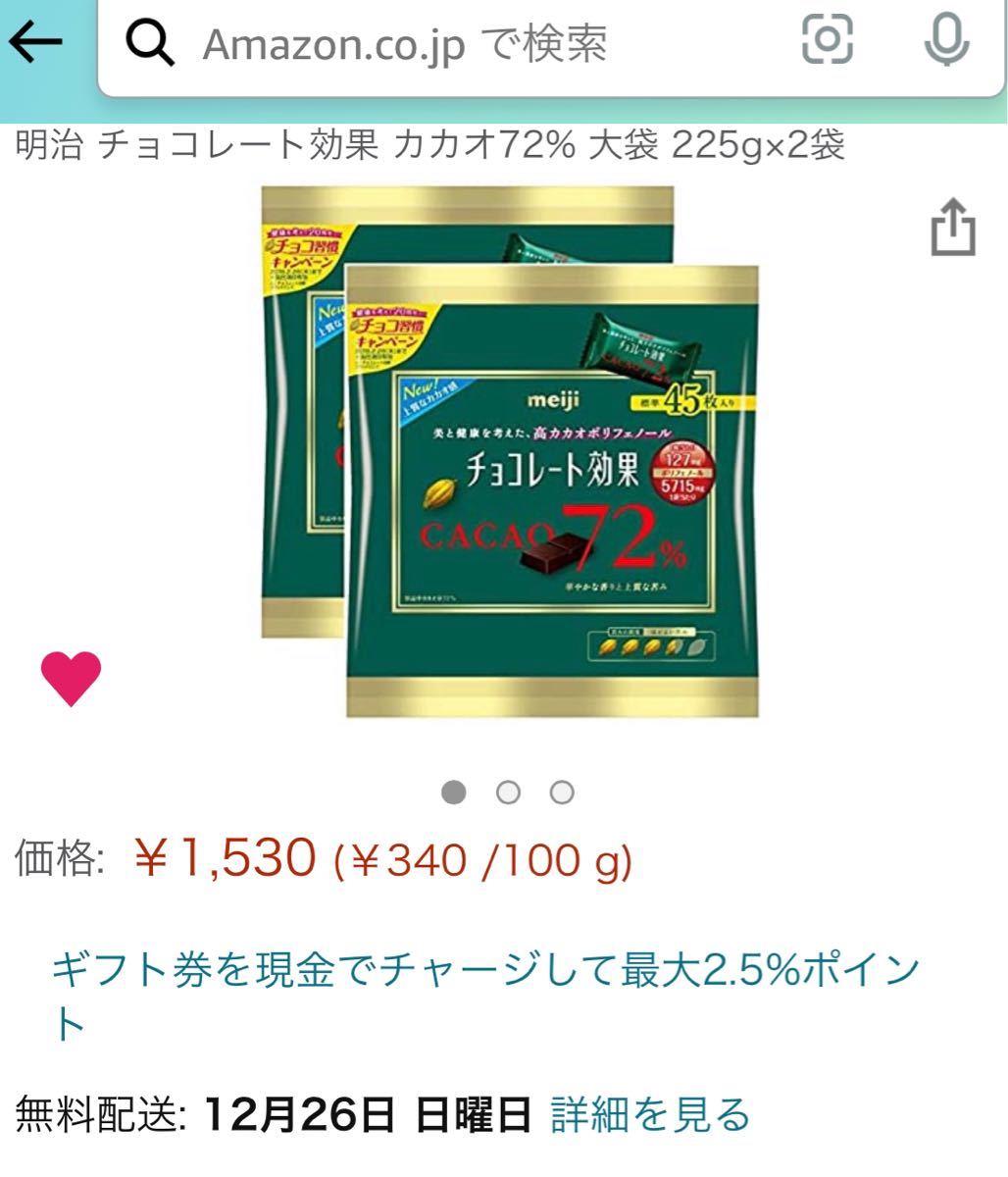 明治 チョコレート効果 カカオ72%　標準45枚×2袋 期限2022年10月_画像6