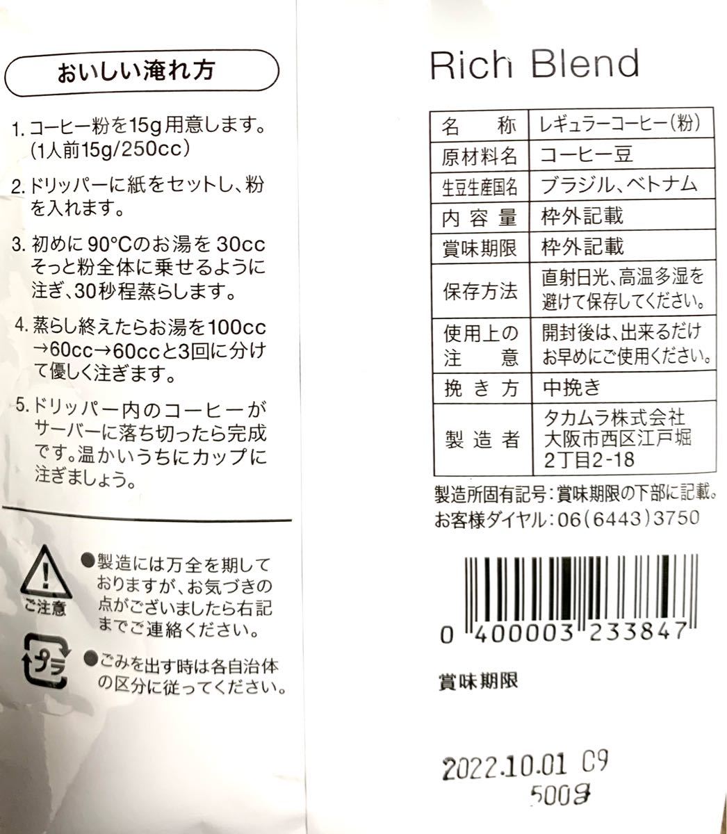 日本1位焙煎士監修　挽き豆　コーヒー リッチ ブレンド 2kg   500g × 4袋