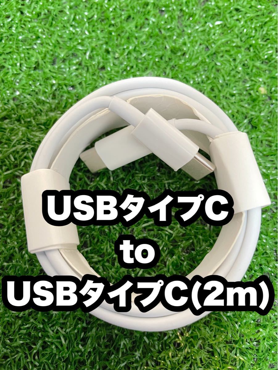 2m USBタイプC-USBタイプCケーブル 赤字覚悟 01100045