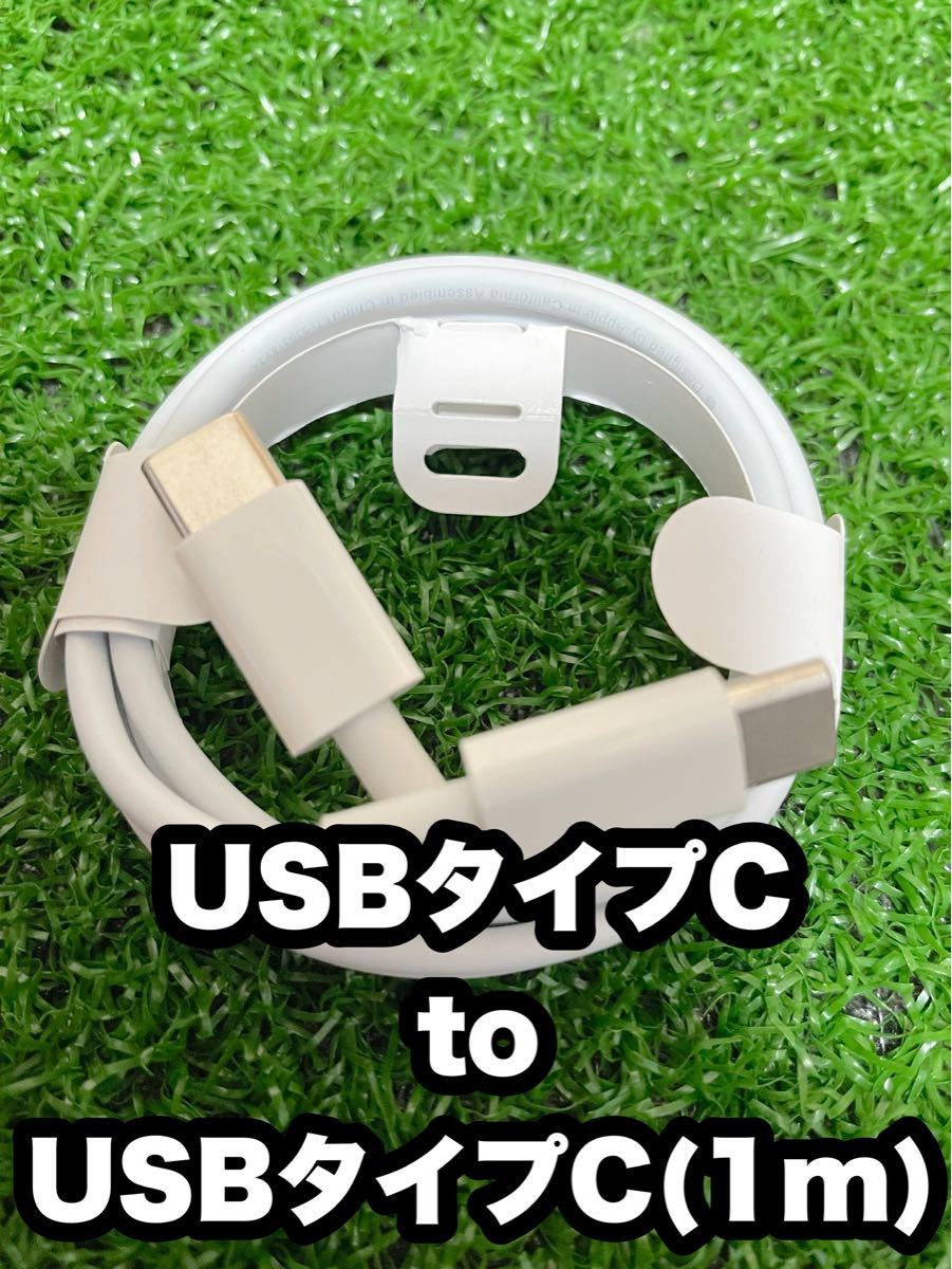 1m USBタイプC-USBタイプC ケーブル PD 急速充電 01151822