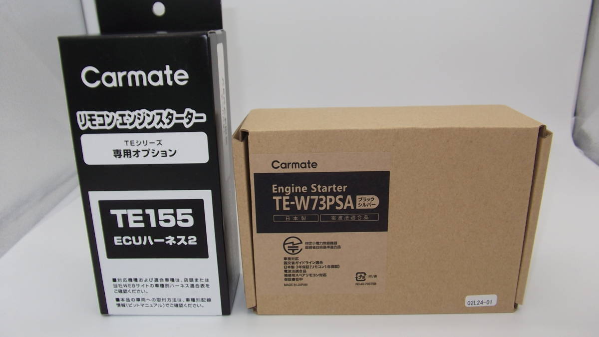 在庫有り 新品▼プリウスPHV H24.1～H29.2 ZVW35系 カーメイト新品 TE-W73PSA＋TE155セット！激安リモコンエンジンスターターセット_画像1