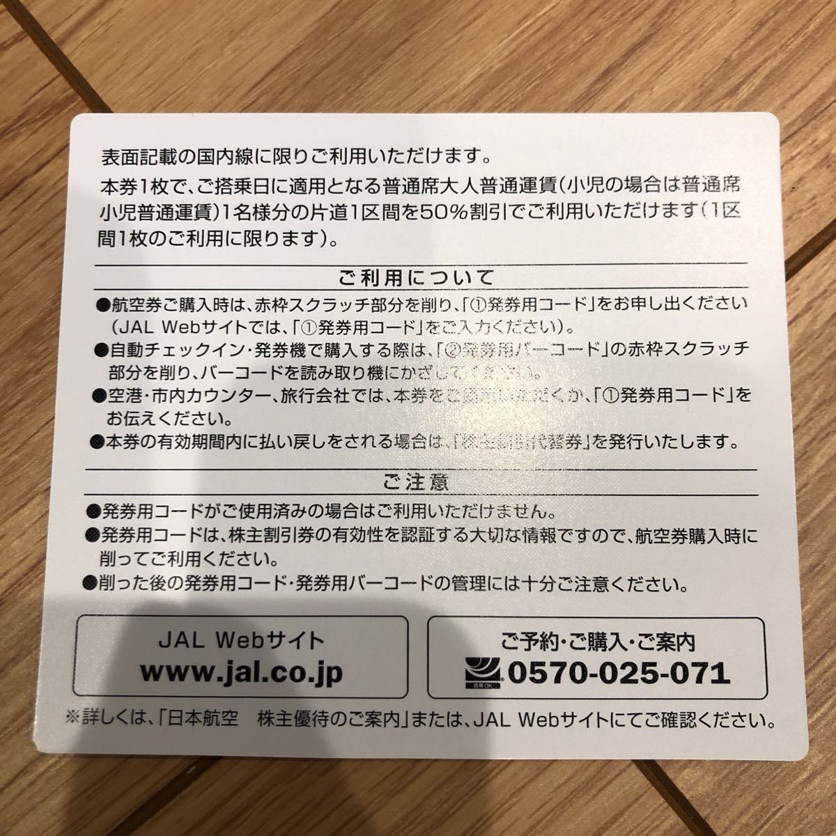 JAL 日本航空株主優待券 1枚 2022年11月30日まで 株主割引券 _画像2