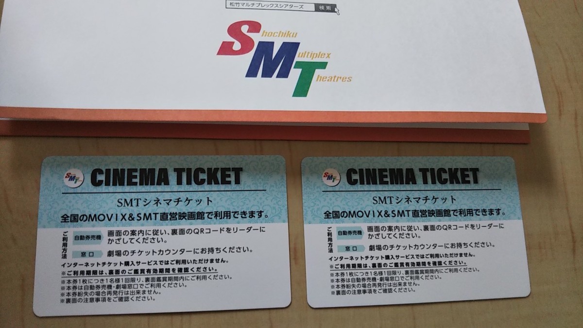 SMT ご招待券 映画 チケット 1枚