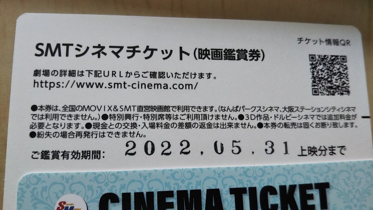PayPayフリマ｜SMTシネマチケット(映画鑑賞券) ２枚セット MOVIX＆松竹系映画館