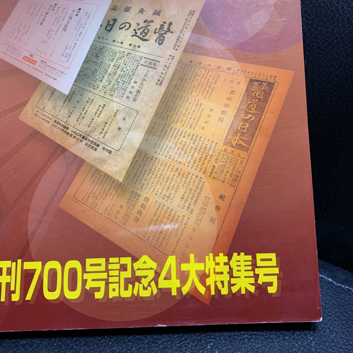. road. Japan special increase .No.8..700 number memory 4 large special collection number acupuncture moxibustion is .... acupuncture moxibustion ... shiatsu massage therapia .... hole middle medicine traditional Chinese medicine 