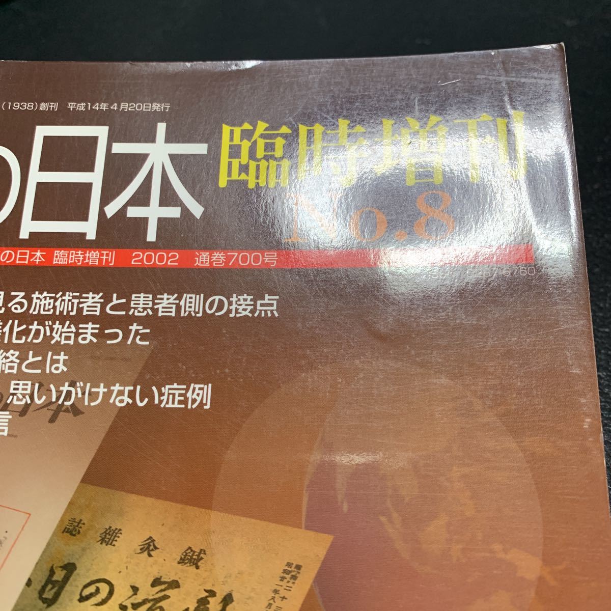 . road. Japan special increase .No.8..700 number memory 4 large special collection number acupuncture moxibustion is .... acupuncture moxibustion ... shiatsu massage therapia .... hole middle medicine traditional Chinese medicine 