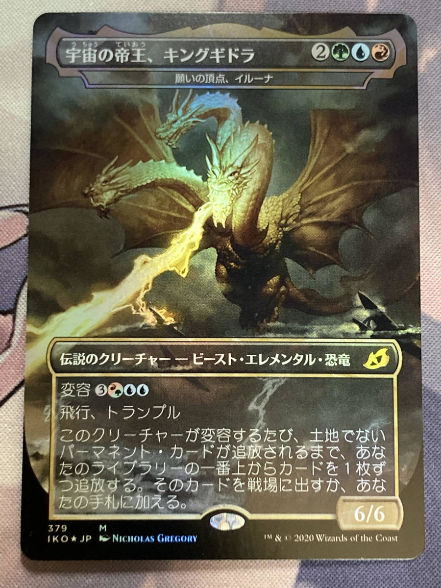 爆買い得価】 MTG 宇宙の帝王、キングギドラ foil ZiCwz-m81572897842