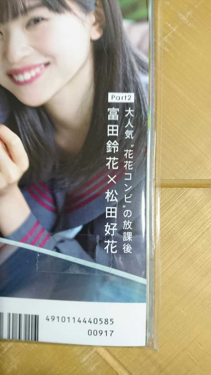 UTB+ アップトゥボーイプラス 2018年5月号・けやき坂46(日向坂46) 39ページ大特集 両面ポスター付・欅坂46(櫻坂46)未公開カット写真集付 他_画像8