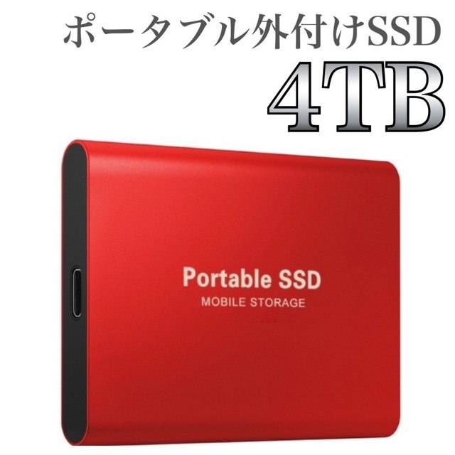 【迅速発送】外付けポータブルSSDドライブ大容量4TB USB3.0 Type-C【レッド】