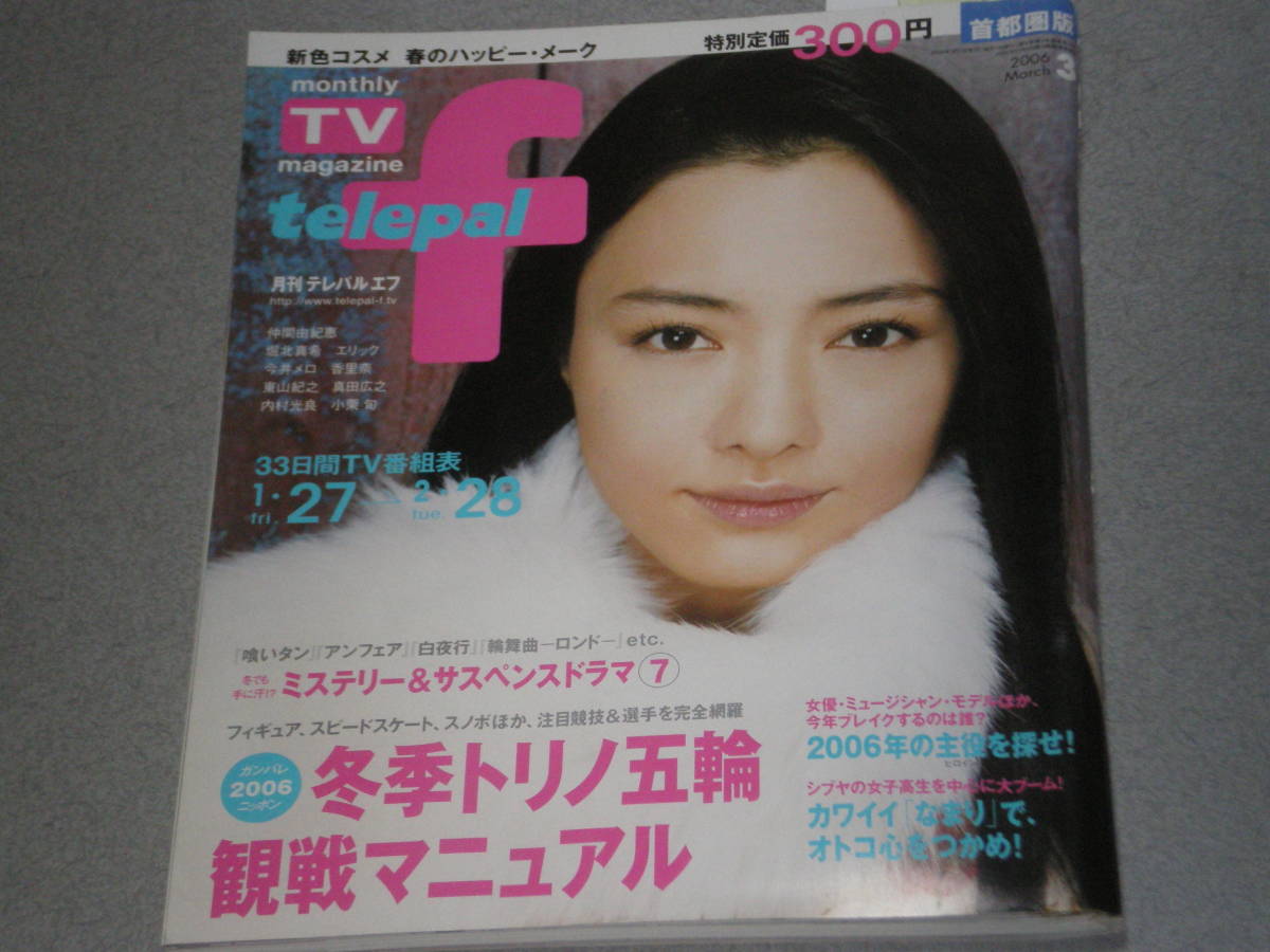 ヤフオク Telepal F06 3仲間由紀恵堀北真希小栗旬 Kreva ヤフオク Telepal F06 3仲間由紀恵堀北真希小栗旬 Kreva