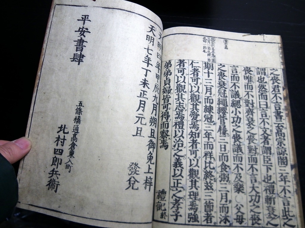 10%クーポン ☆J30和本江戸天明7年(1787)儒学儒教「五経(易経/詩経
