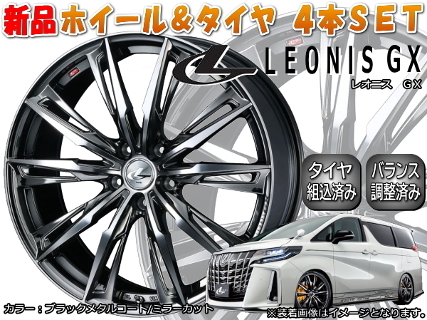 LEONIS GX 新品19インチ 8.0J/+43 BMC  NITTO NT555 G2 225/45R19*トヨタ C-HR/エスティマ/マツダ MAZDA6/アテンザ GJ系/CX-30