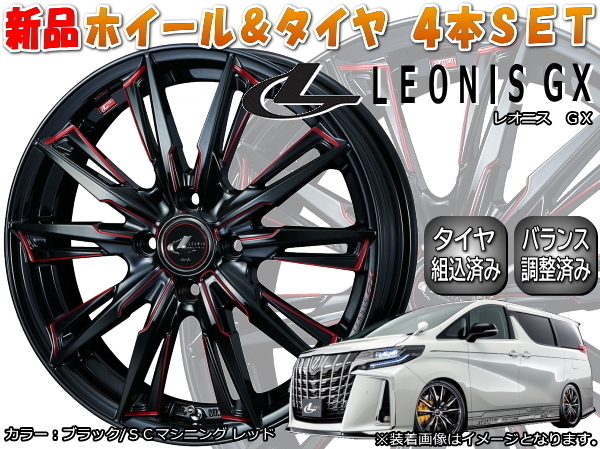 LEONIS GX 新品16インチ 4.5J/+45 BKSC  GOODYEAR LS2000 Hybrid2 165/45R16*コペン/ワゴンR/ゼスト/パレット/ルークス/ラパン/ミラ