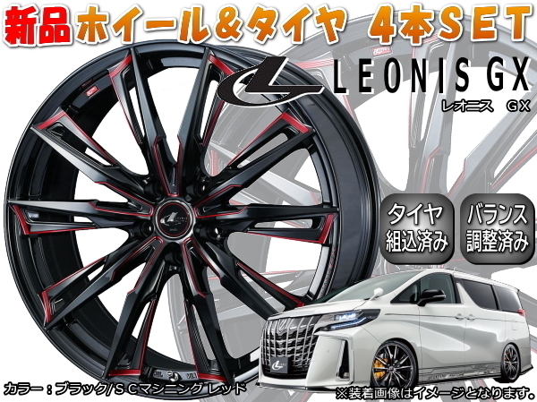 LEONIS GX 新品18インチ 7.0J/+55 BKSC & オススメ輸入タイヤ 215/40R18*トヨタ エスクァイア ノア ヴォクシー 80系 5ナンバー or HYBRID ラジアルタイヤ
