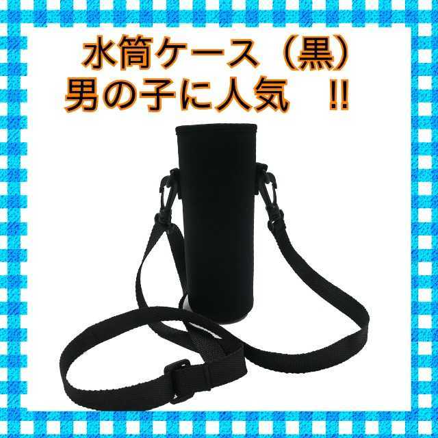 ★水筒ケース【1000ml用】　新学期　新生活　水筒カバー　学校　準備　春コーデ