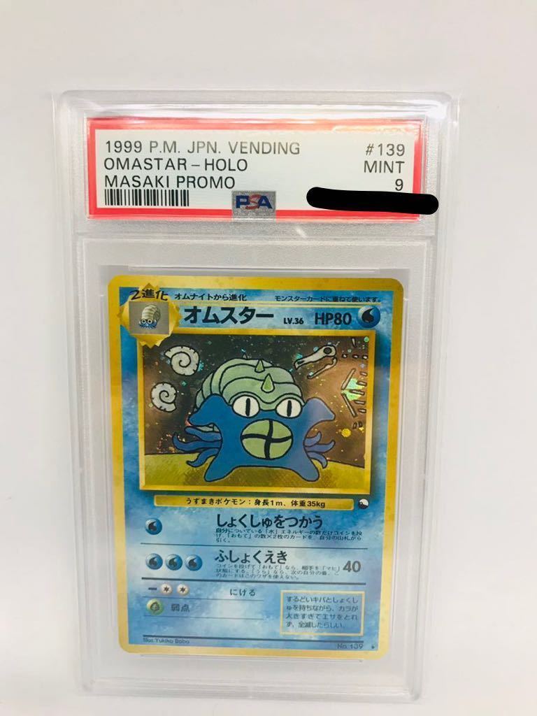 Psa9鑑定品 ポケモンカード 旧裏 通信進化 オムスター Uvカットスリーブ ポケモンカードゲーム 売買されたオークション情報 Yahooの商品情報をアーカイブ公開 オークファン Aucfan Com