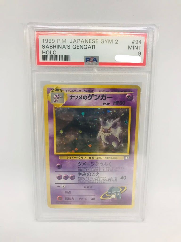 PSA9 鑑定品 ポケモンカード 旧裏 ナツメのゲンガー UVカットスリーブ