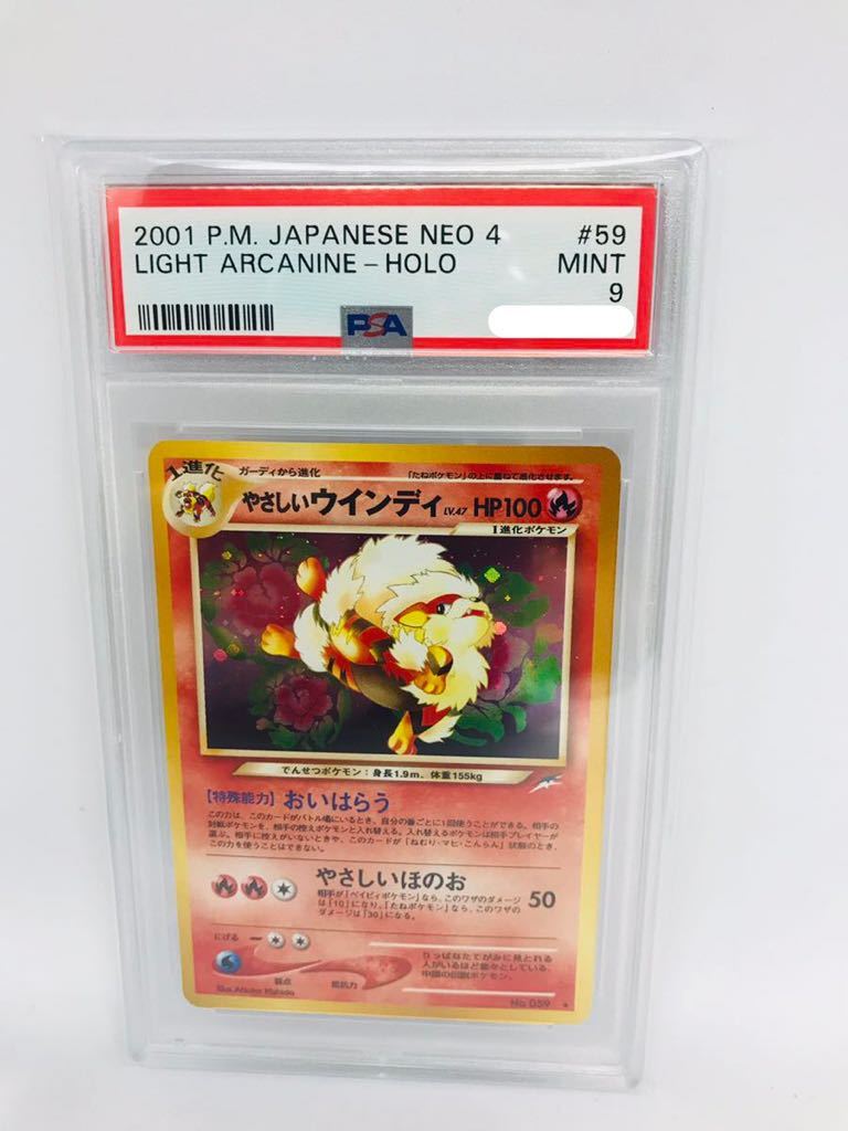 海外ブランド PSA9 UVカットスリーブ やさしいウィンディ ポケモン 純正ストア やさしいウィンディ 旧裏 PSA9 ポケモンカードゲーム