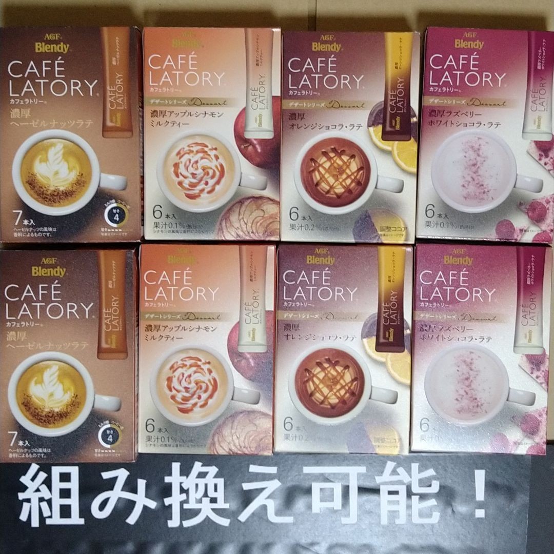 AGF　ブレンディ　カフェラトリー　スティック　コーヒー　４種８箱