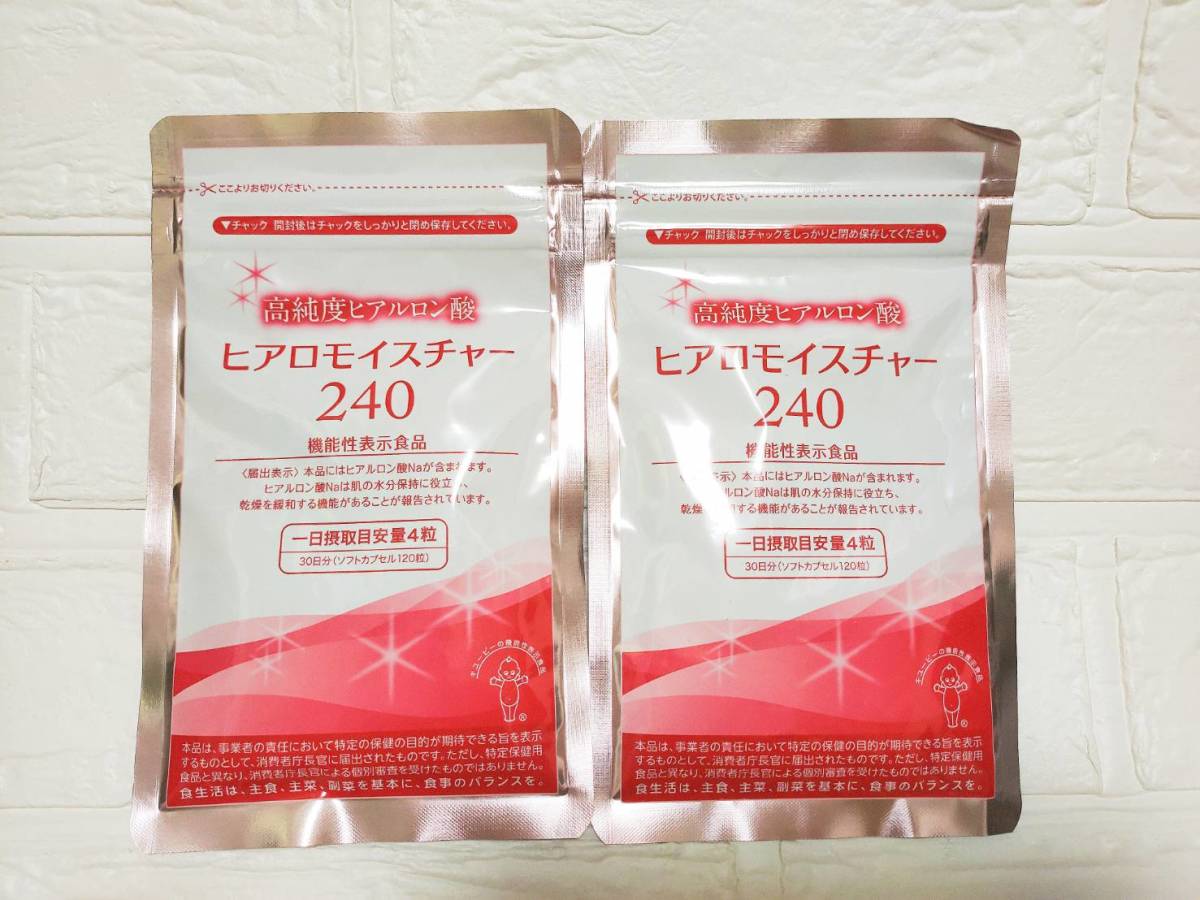 匿名◇即決】キューピーヒアロモイスチャー240 120粒×2袋 高純度